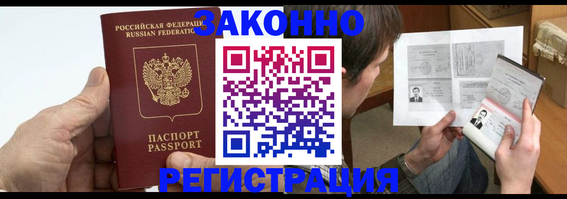 прописка от собственника в Вытегре