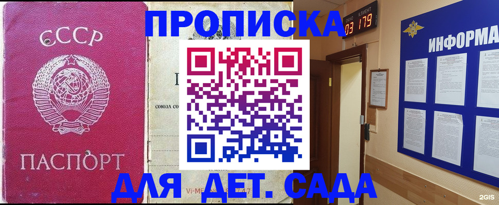 прописка ребенка в Вытегре